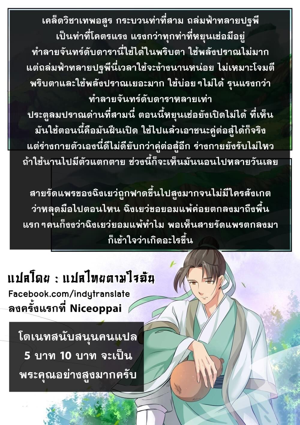 Against the Gods - อสูรพลิกฟ้า ตอนที่ 150 หน้า 11