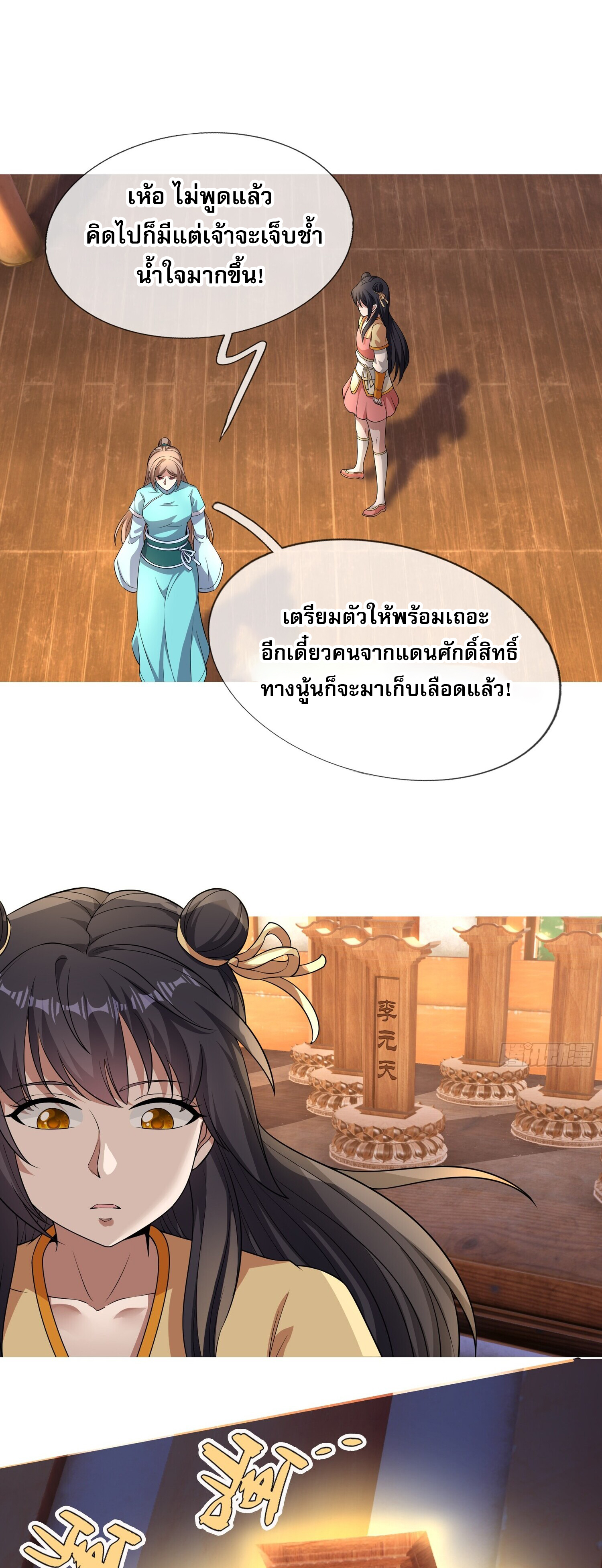 หวนคืนจากหุบเหว ข้าคือภัยพิบัติสวรรค์ ตอนที่ 4 หน้า 9