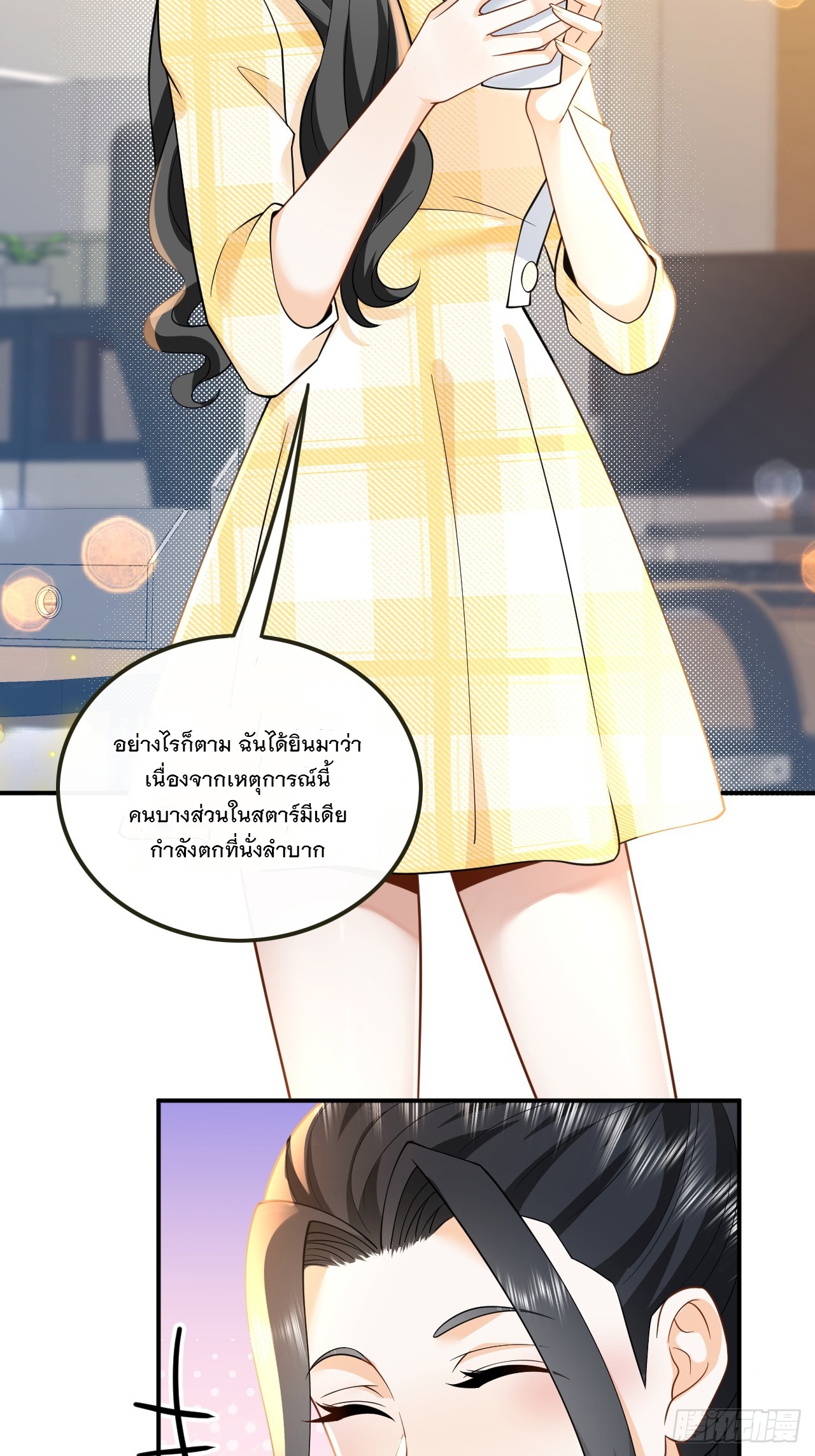 เกิดใหม่เป็นราชาแห่งวงการบันเทิง ตอนที่ 7 หน้า 4