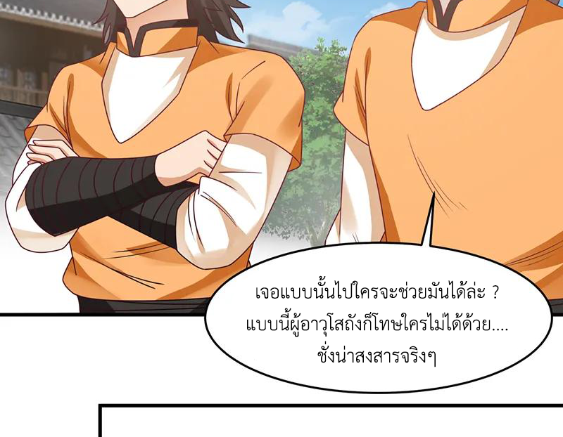 Chaos Alchemist (วิบัติการณ์เทพเซียนโอสถ) ตอนที่ 68 หน้า 14