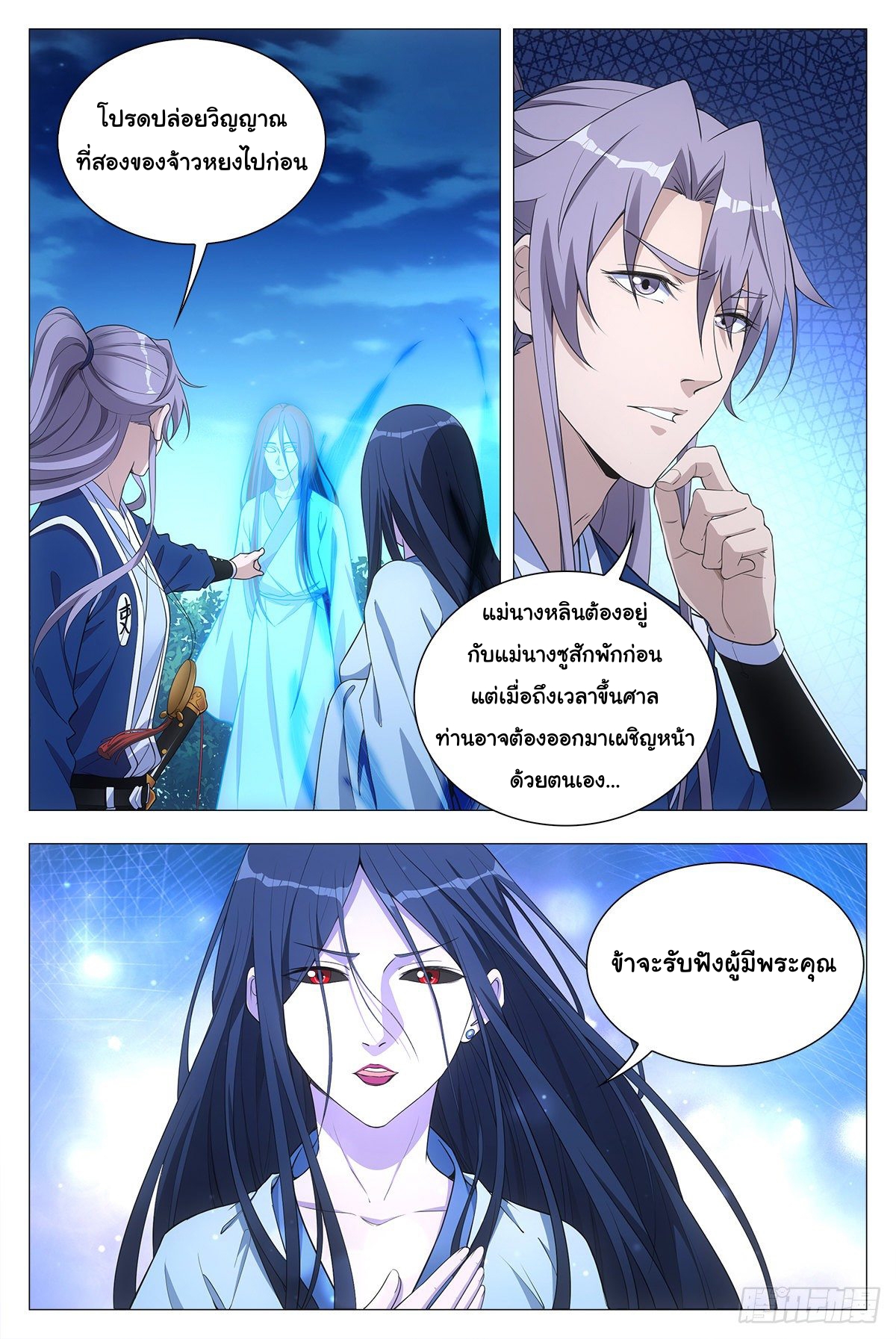 Great Zhou Immort Officials - ข้าราชการอมตะ ตอนที่ 25 หน้า 4