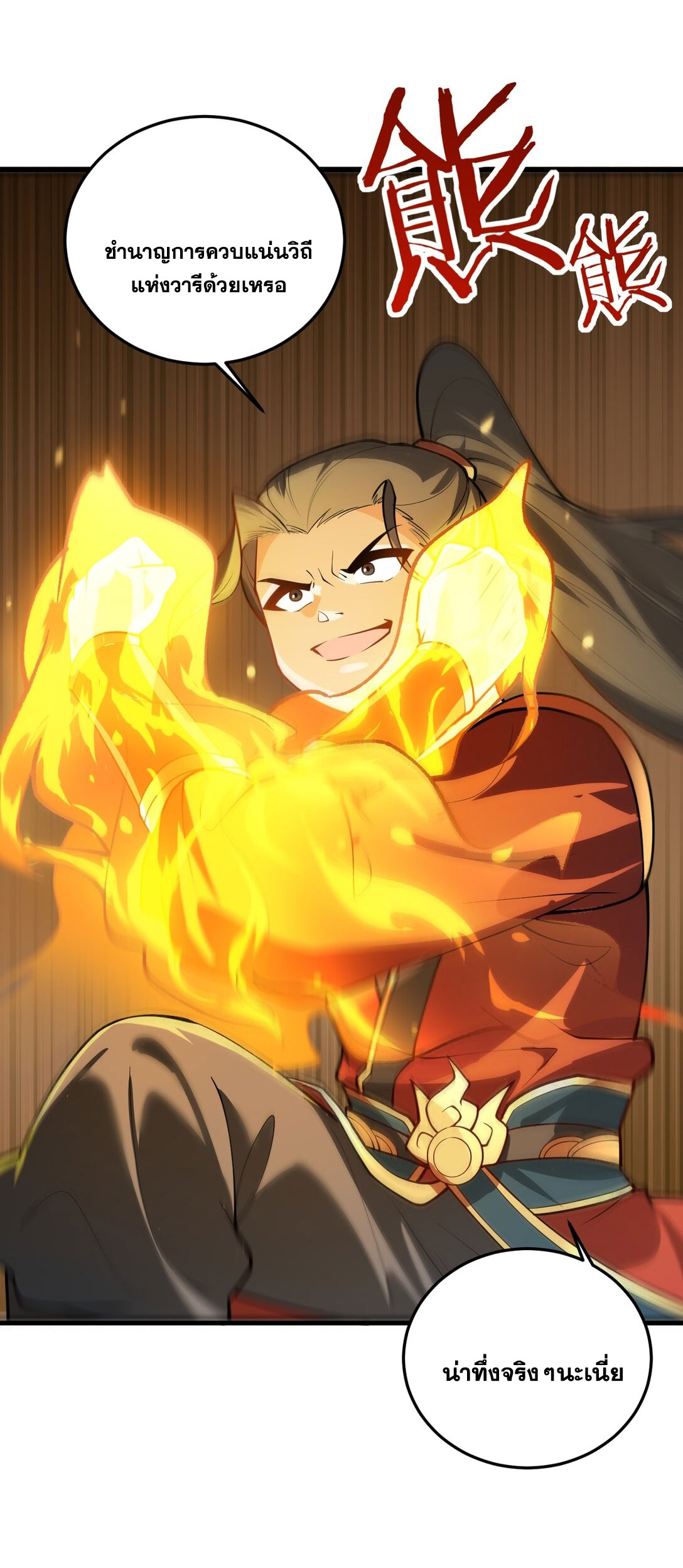 ด้วยโลกแห่งการฝึกตน เหล่าเซียนจึงอยู่ยงคงกระพันในใต้หล้า ตอนที่ 10 หน้า 8