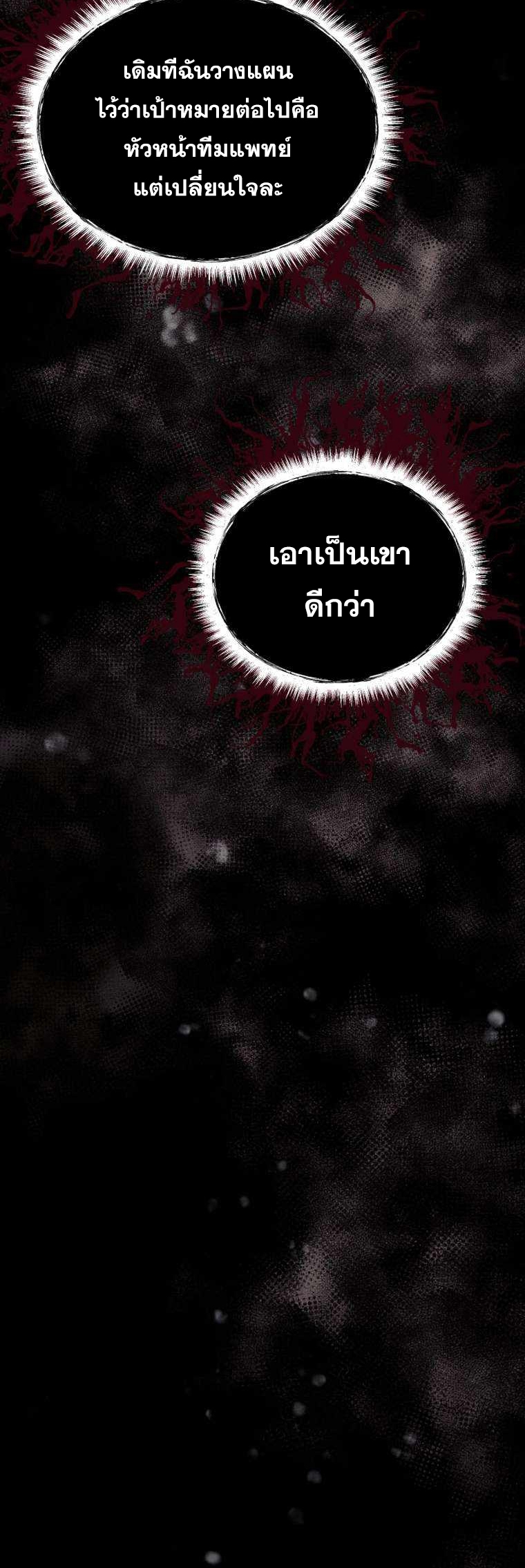 ฉันกลายเป็นสัตว์ประหลาดต่างดาวที่เติบโตได้ ตอนที่ 9 หน้า 51