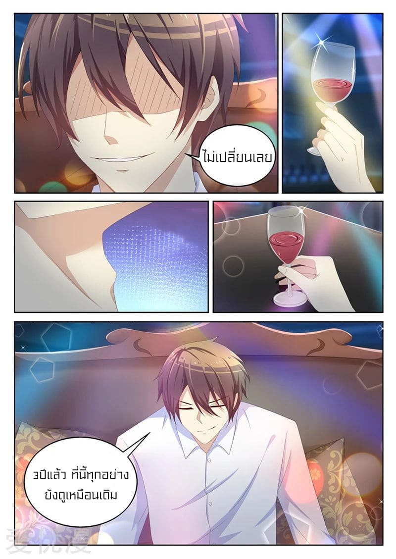 Special Agent Dragon Soul ตอนที่ 16 หน้า 8