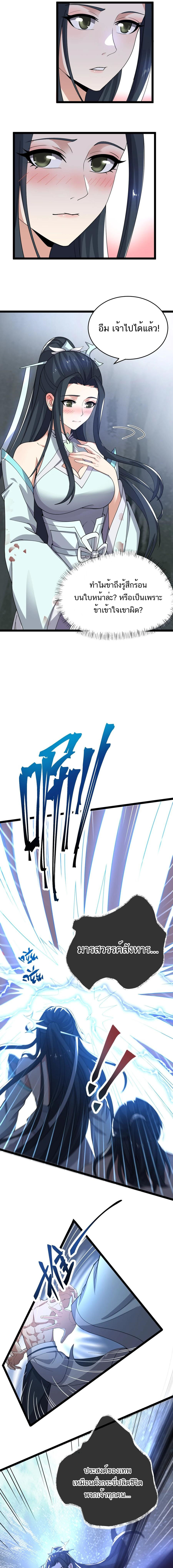 Eternal life ตอนที่ 25 หน้า 9