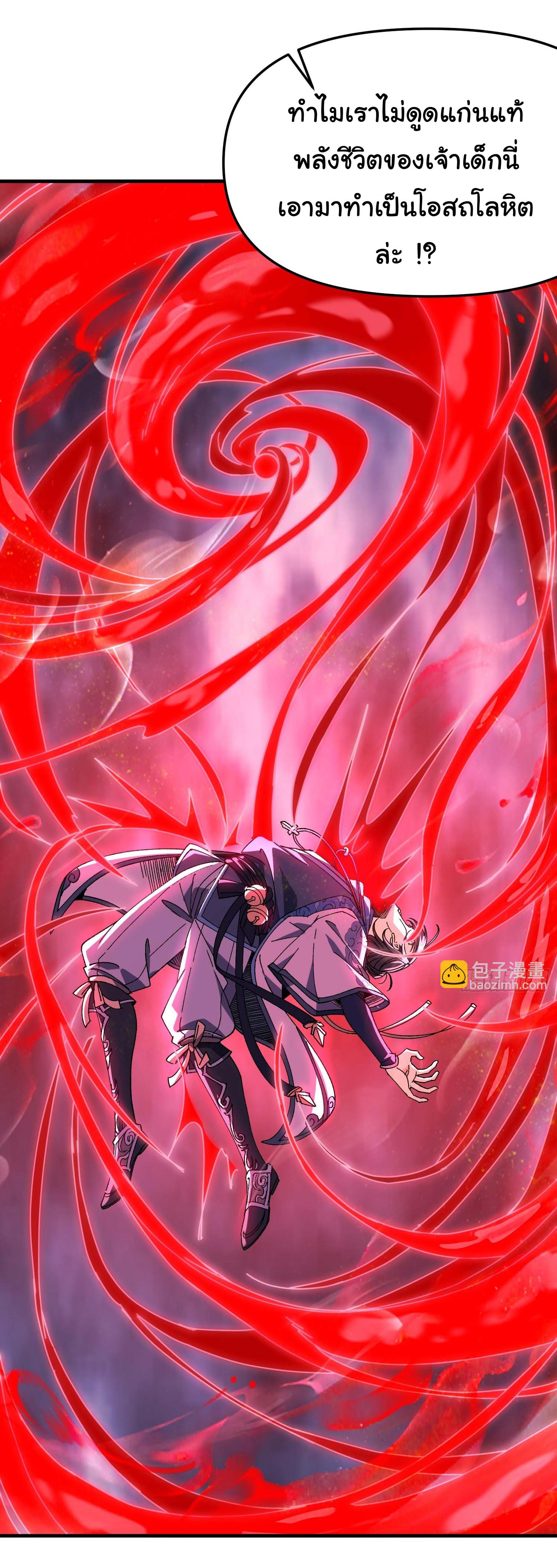 ข้ามันอ่อนแอต้องอาศัยลูกศิษย์เพื่อเอาตัวรอด ตอนที่ 1 หน้า 45