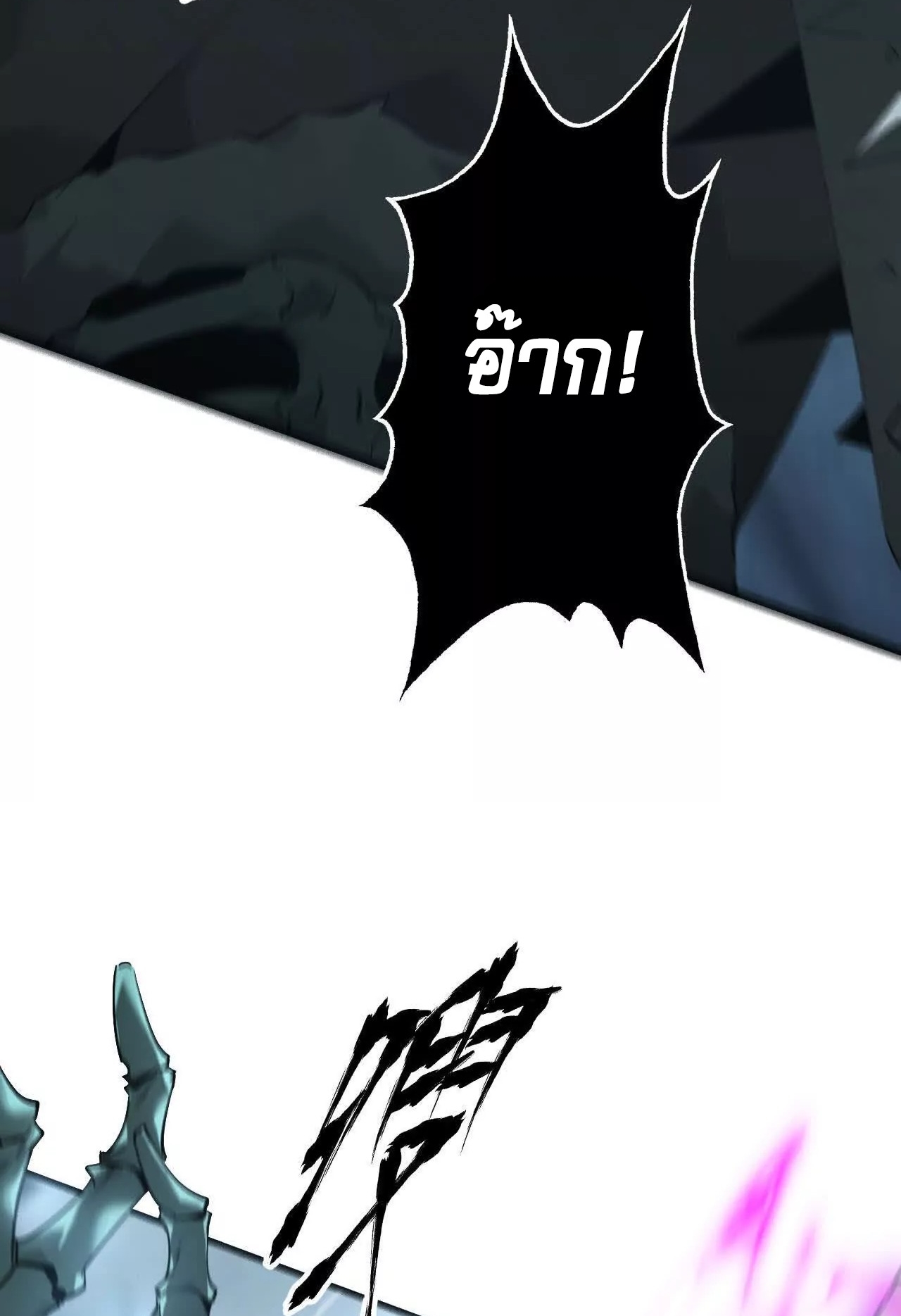 ยอดคน ณ โลกออนไลน์ ตอนที่ 17 หน้า 31