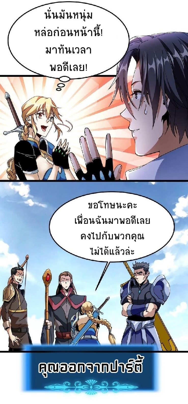 เวทย์รักษาสั่งตาย (If I Use My Healing Skills, You May Die) ตอนที่ 3 หน้า 13