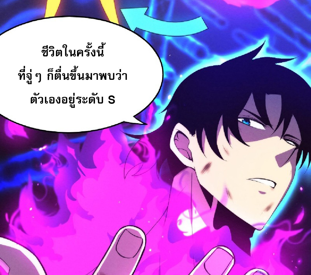 The Frenzy Of Evolution ตอนที่ 20 หน้า 52