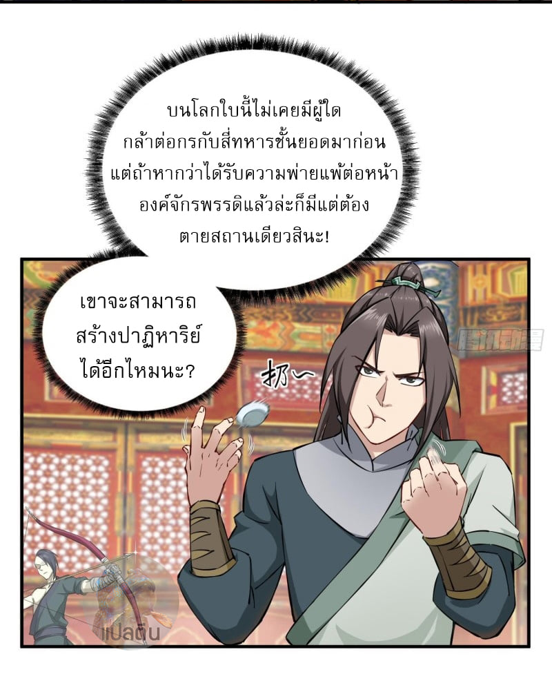 การเกิดใหม่ของราชวงศ์ถัง ตอนที่ 38 หน้า 13