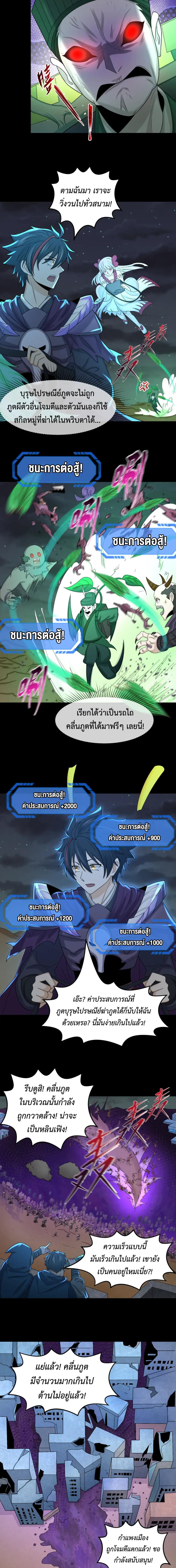 Era of the Haunted - ยุคสมัยแห่งภูตผี ตอนที่ 103 หน้า 3