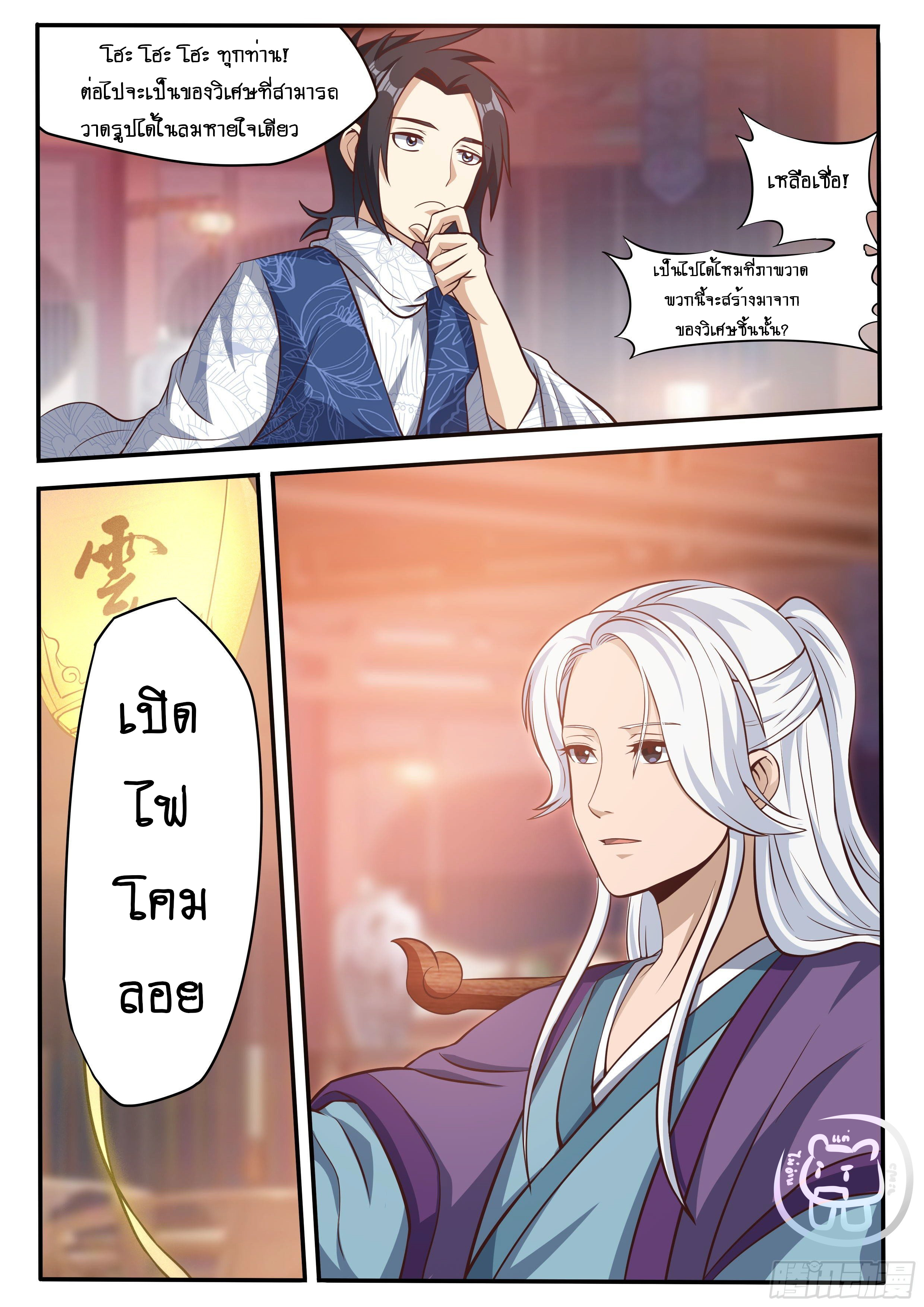 ข้าคือนักธุรกิจต่างโลก ตอนที่ 45 หน้า 9