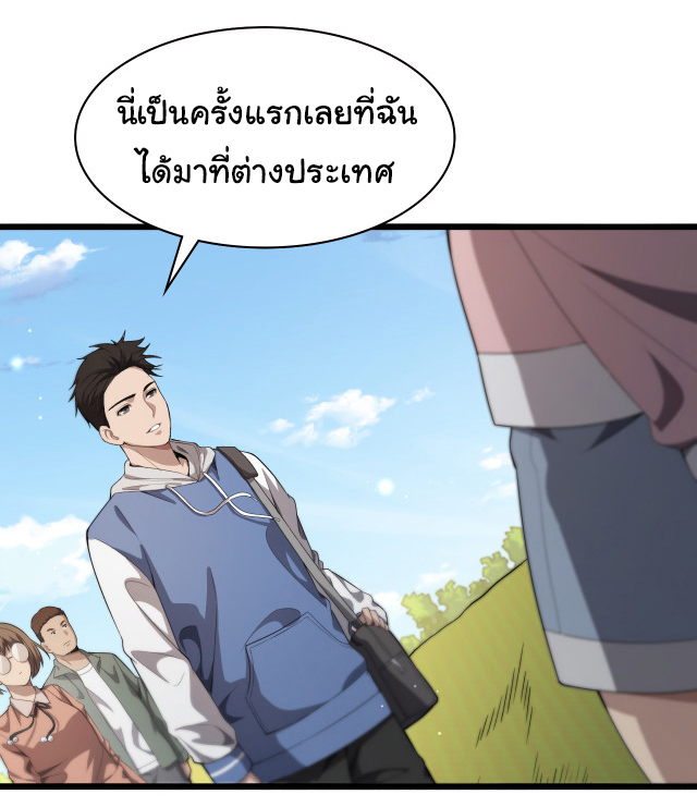 สุดยอดระบบของหมอหลิงหรัน ตอนที่ 217 หน้า 21