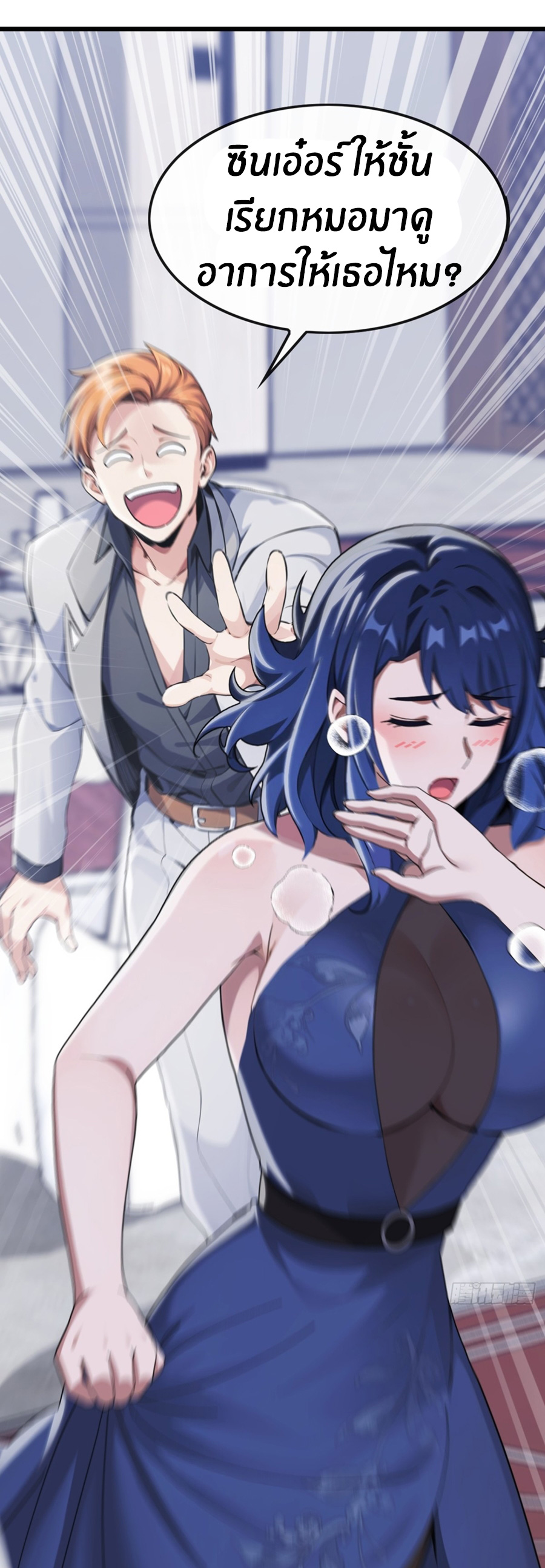 ลงจากภูเขาเพื่อมาเป็นเบ๊ภรรยา ตอนที่ 12 หน้า 18