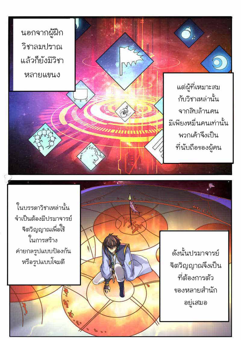 จักรพรรดิสวรรค์ ตอนที่ 8 หน้า 7