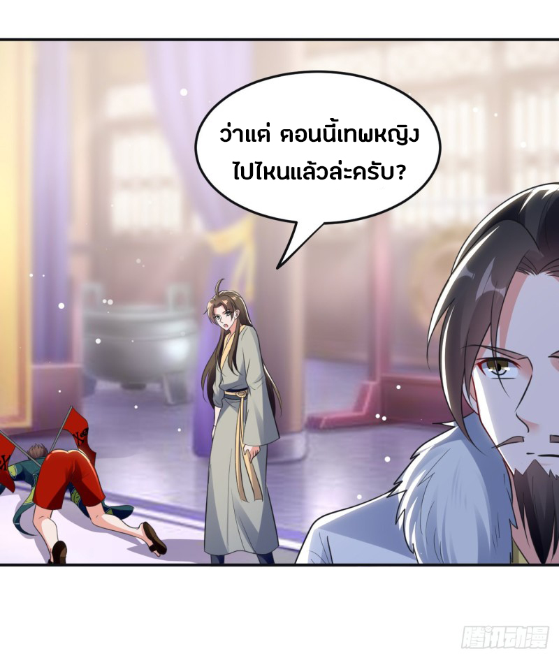 The ultimate son-in-law from different world ตอนที่ 59 หน้า 10