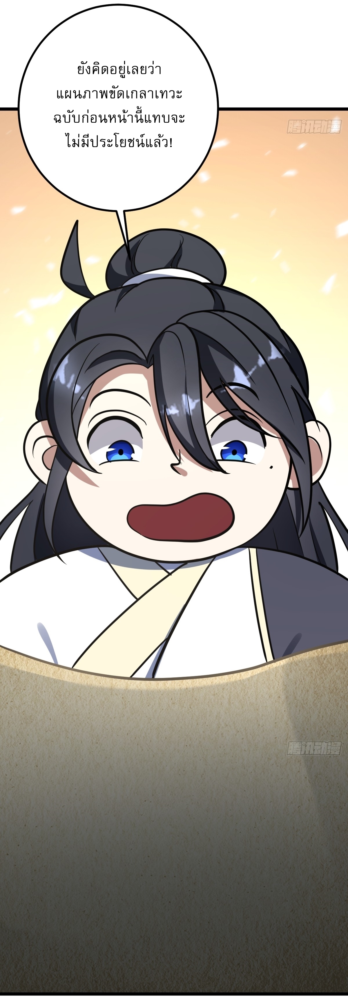 เก็บตัวร้อยปี จากนี้พี่ขอเทพ! INVINCIBLE AFTER A HUNDRED YEARS OF SECLUSION ตอนที่ 35 หน้า 31