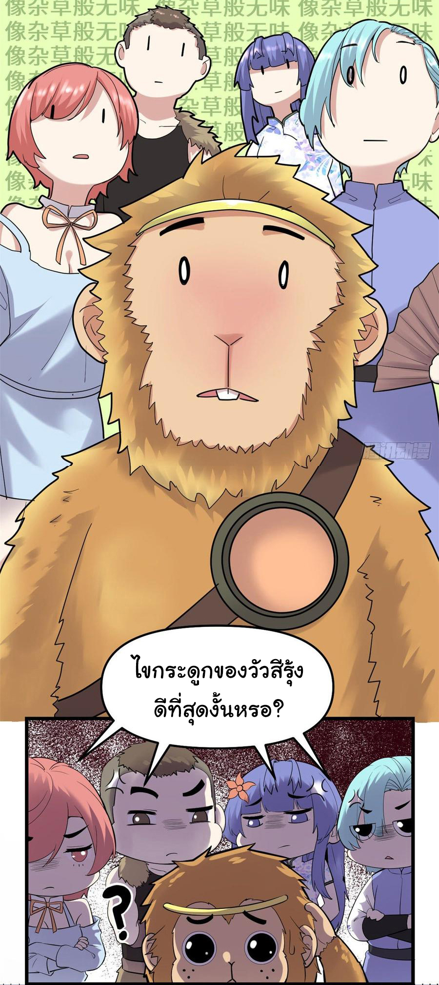 I might be a fake fairy ตอนที่ 78 หน้า 5