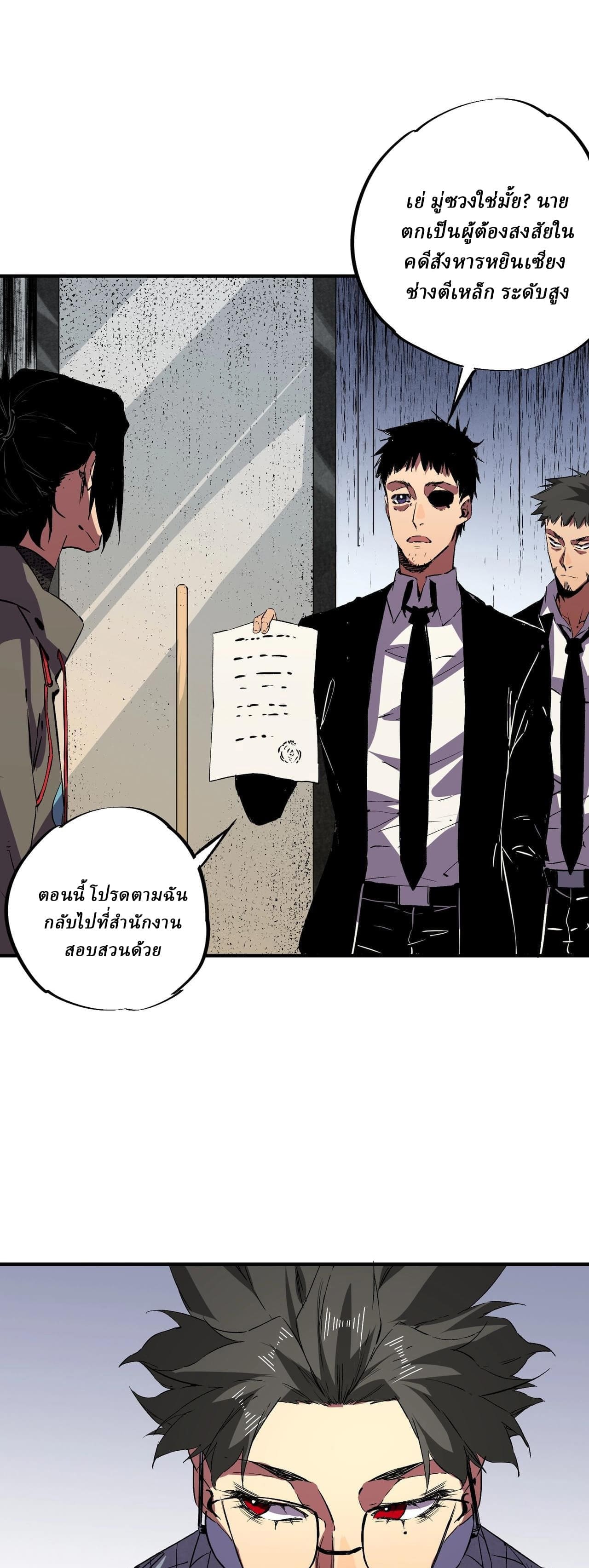Supreme Curse Master ตอนที่ 54 หน้า 5
