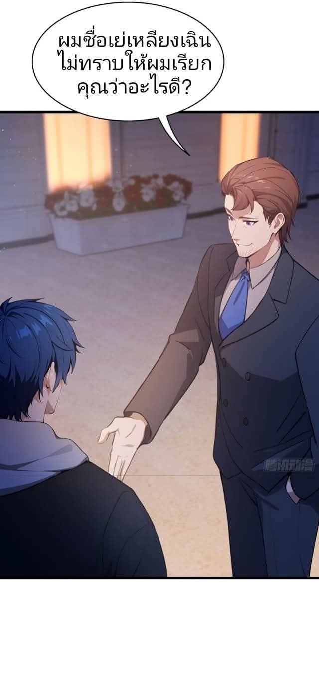 ผมเป็นอาจารย์สอนจักรพรรดินี ตอนที่ 23 หน้า 23