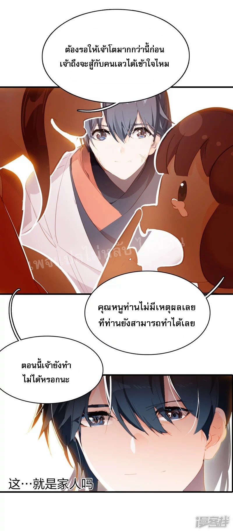 |.การเกิดใหม่ของจักรพรรดิมังกร ตอนที่ 6 หน้า 36