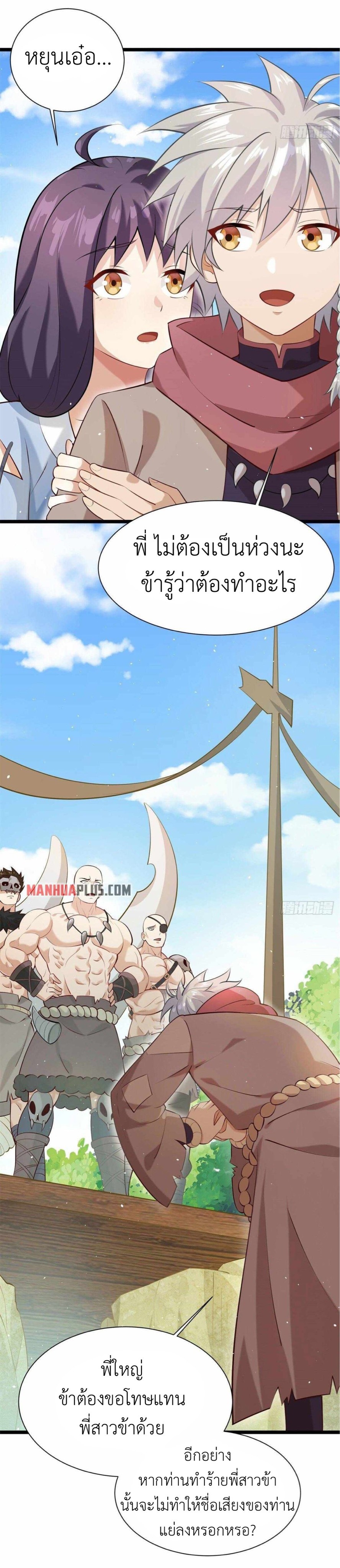 พิภพเทพยุทธ ตอนที่ 3 หน้า 15