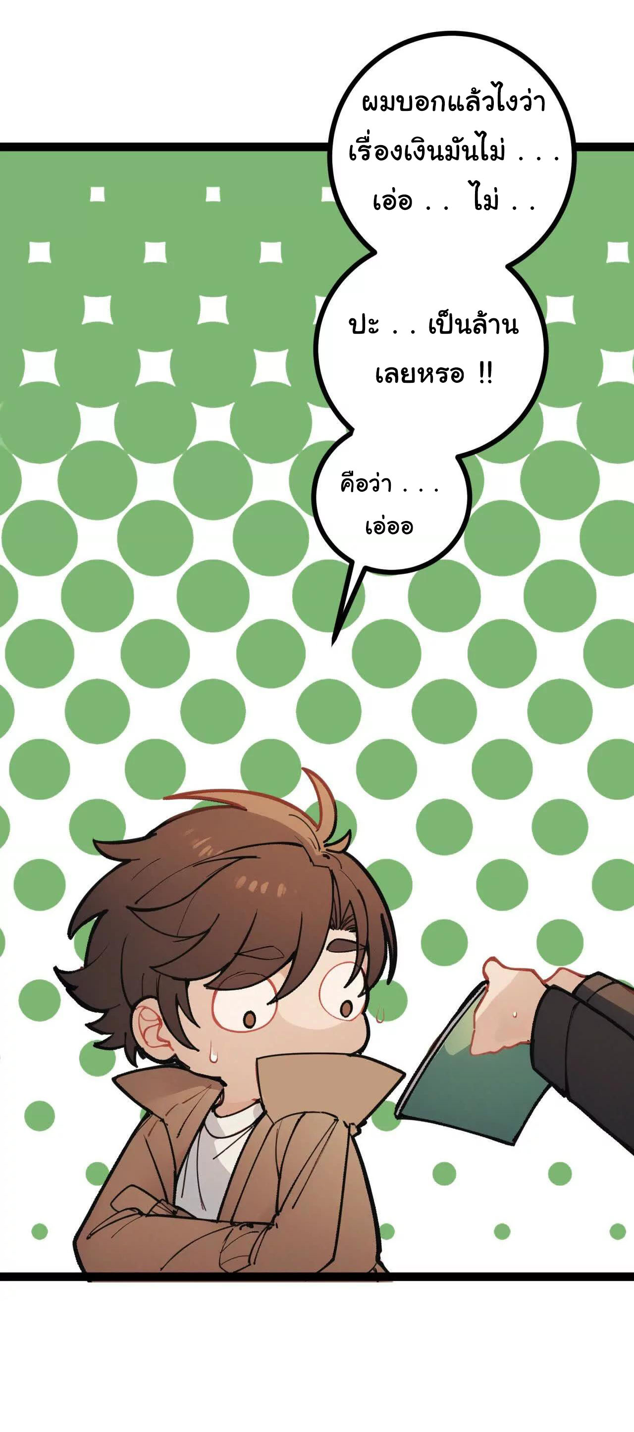 ฉันนี่แหละคือราชาฮวงจุ้ย ตอนที่ 1 หน้า 42