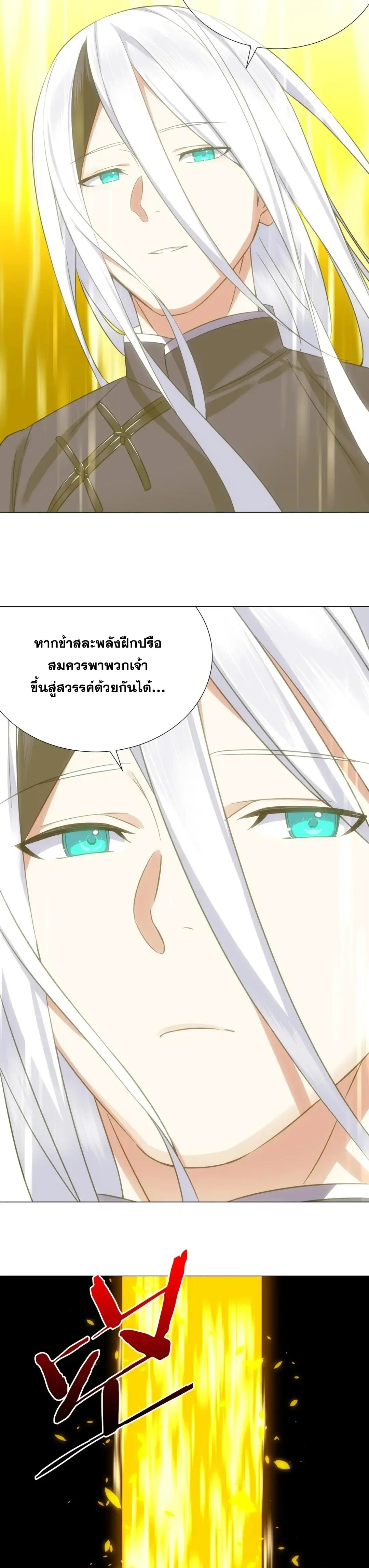 My Harem Grew So Large I Was Forced to Ascend ฮาเร็มสาวที่ต่างโลก ตอนที่ 84 หน้า 27
