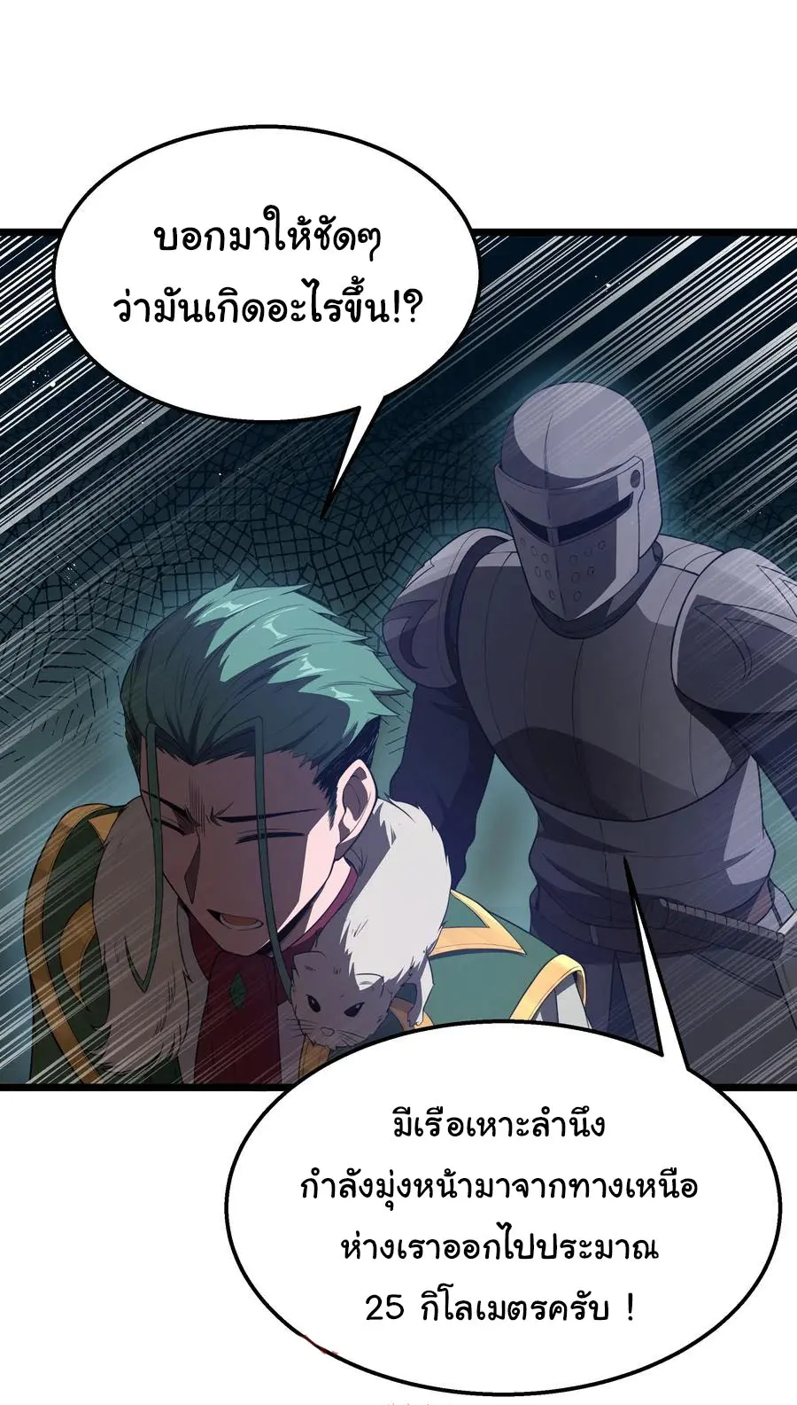 ผู้กล้าอย่างข้าจะพิชิตโลกาด้วยเงิน ( This Hero is a Money Supremacist ) ตอนที่ 31 หน้า 3