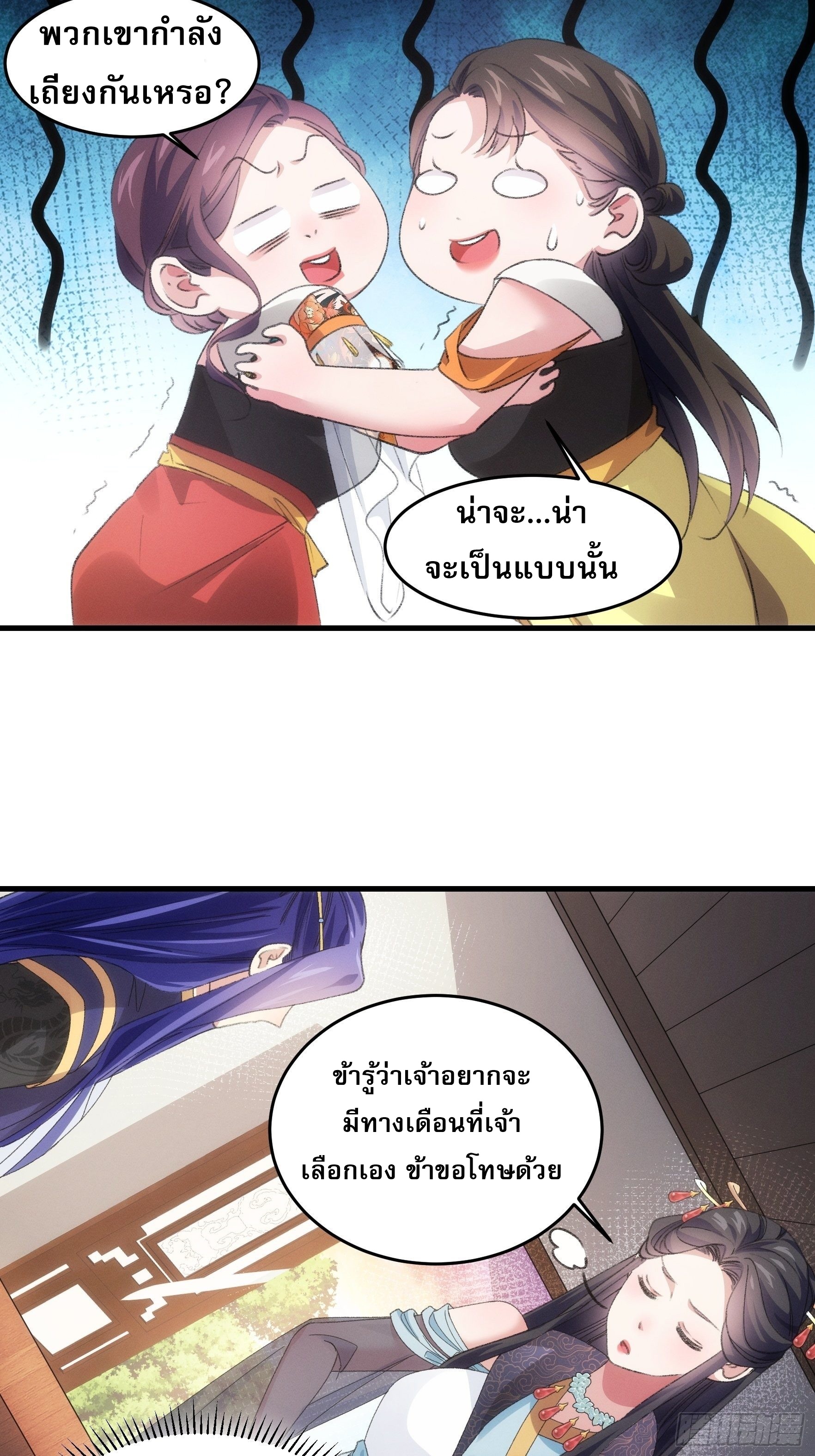 ข้าจะกำหนดชะตาตัวเอง ทันจีน ตอนที่ 41 หน้า 15