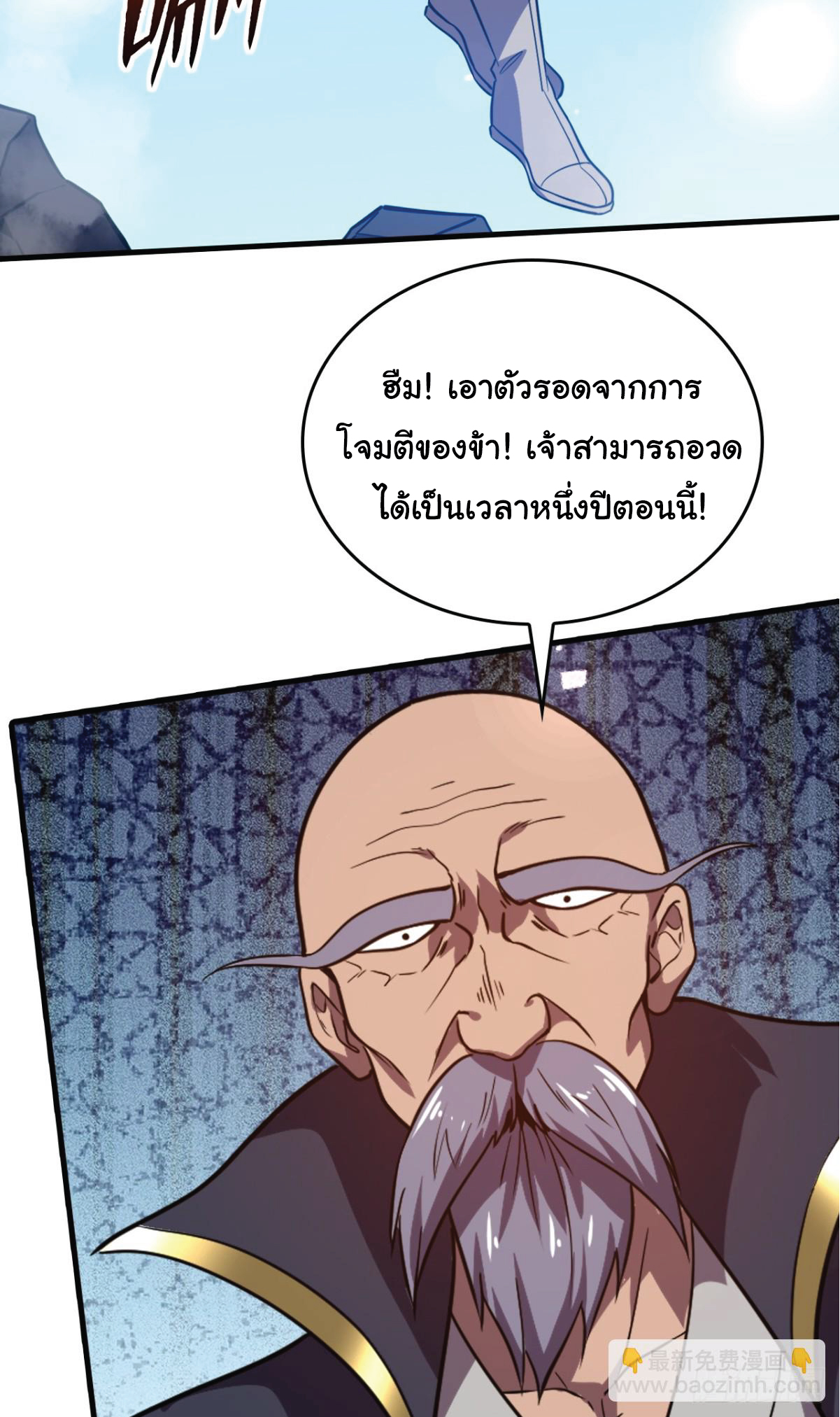 I Get Stronger Just by Lying down while My Apprentice Cultivates ตอนที่ 8 หน้า 8