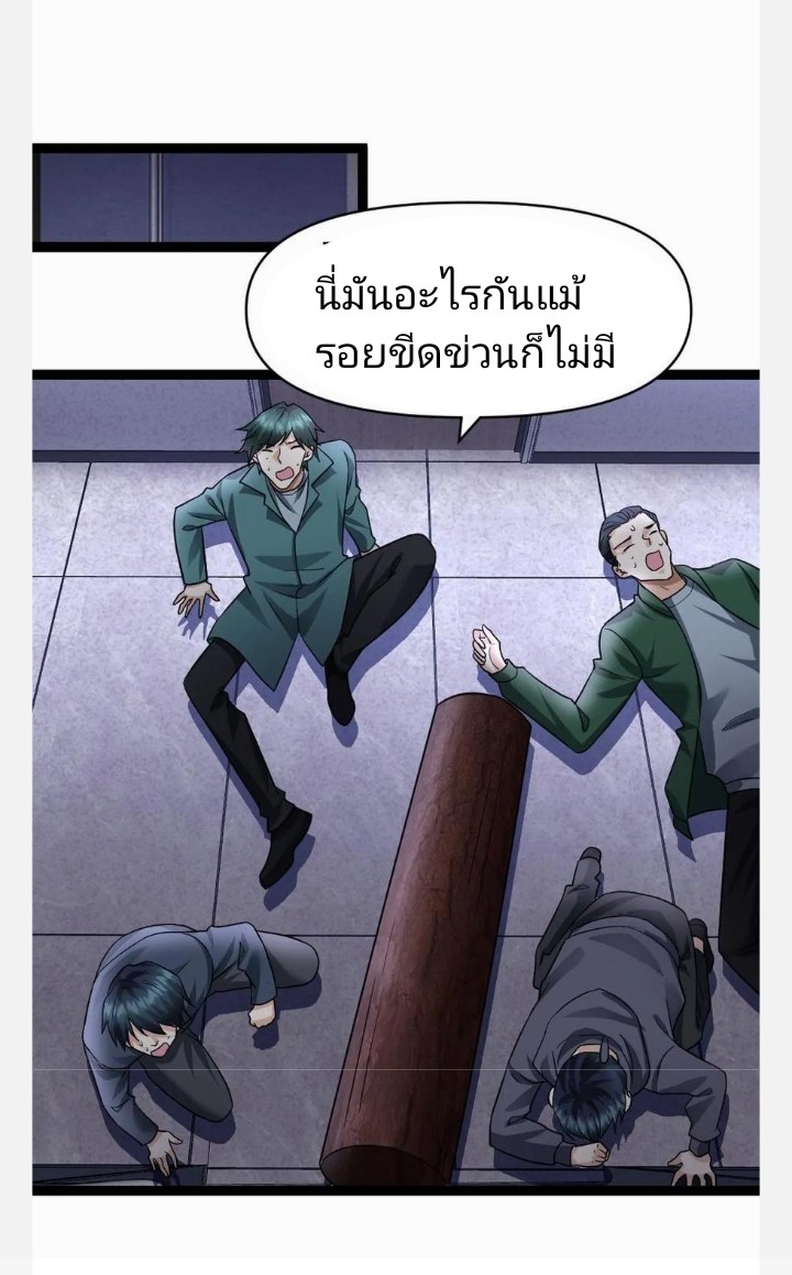 ฉันมีเซฟเฮาว์ในวันโลกาวินาศ ตอนที่ 30 หน้า 11