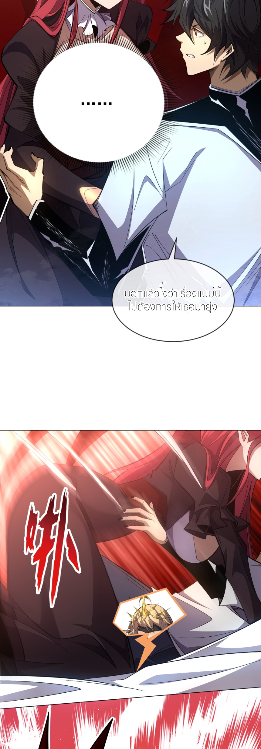 ระบบเติมเงิน คืนให้พิเศษกับตอนตาย ตอนที่ 11 หน้า 29