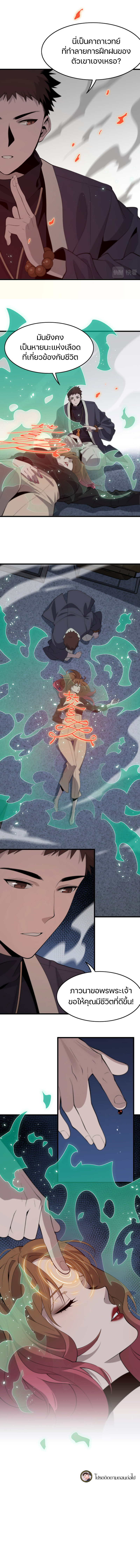 The Grand Master came down from the mountain ตอนที่ 11 หน้า 4