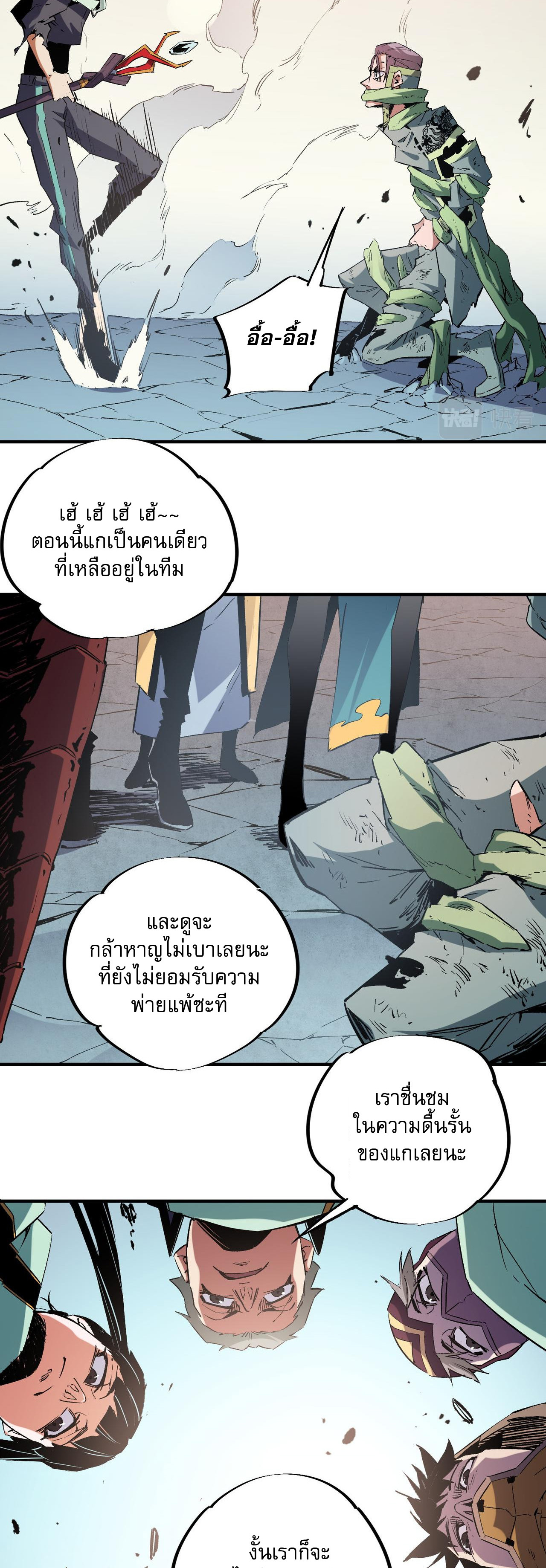 ฉันคือผู้เล่นไร้อาชีพที่สังหารเหล่าเทพ ตอนที่ 38 หน้า 28