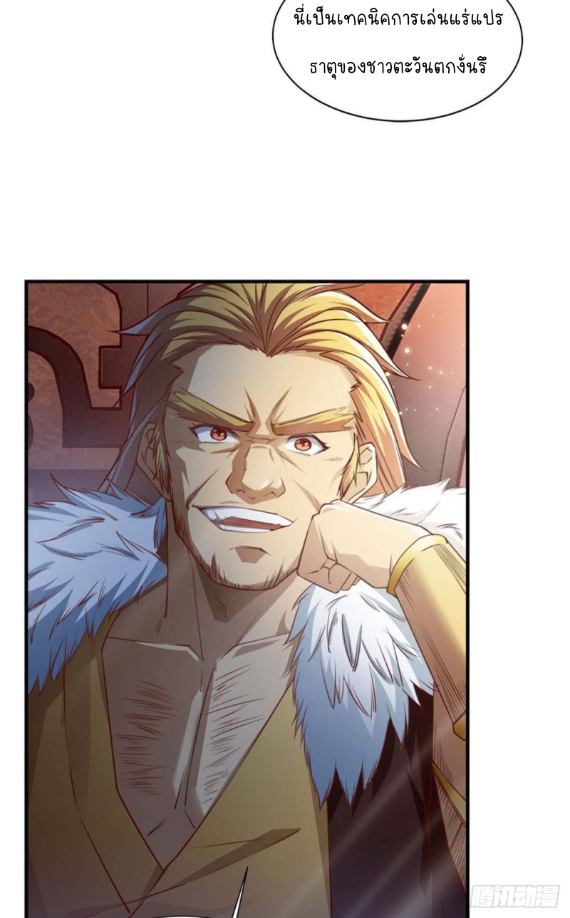 สวรรค์แห่งนี้เป็นของข้า ตอนที่ 3 หน้า 21