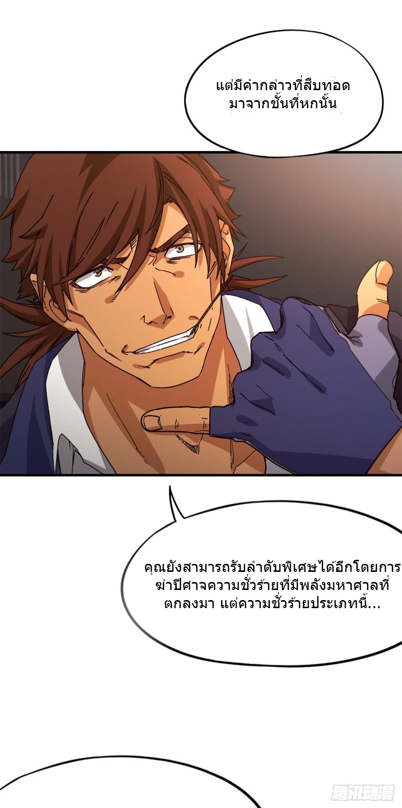 Doomsday Jigsaw Puzzle ตอนที่ 4 หน้า 21