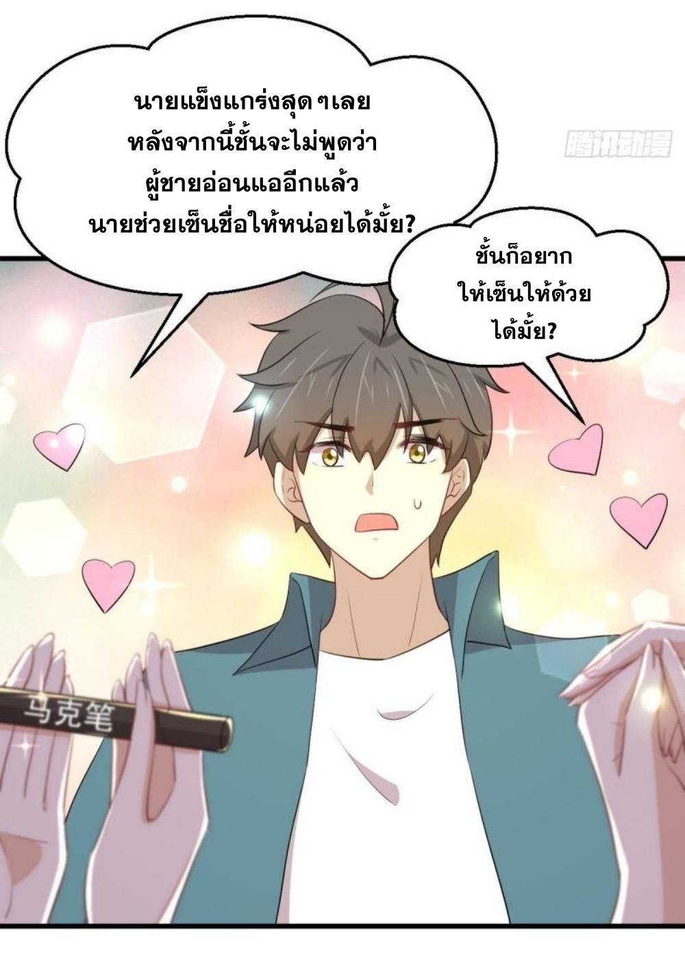 Immortal Swordsman in The Reverse World ข้าเซียนกระบี่ไม่เกาะสตรี ตอนที่ 296 หน้า 14