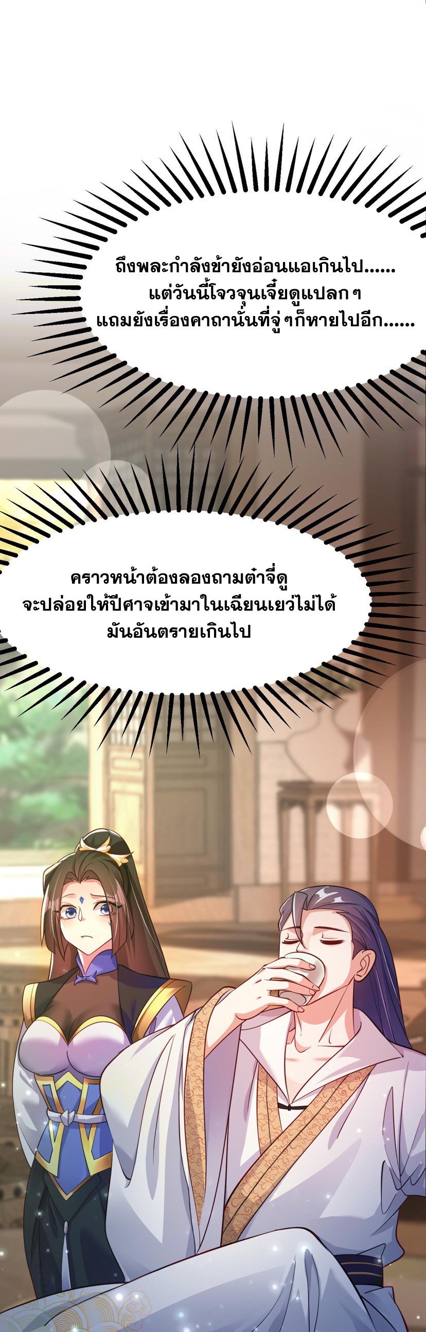 ข้ามีระบบที่สามารถอัญเชิญเทพและปีศาจได้ ตอนที่ 22 หน้า 22