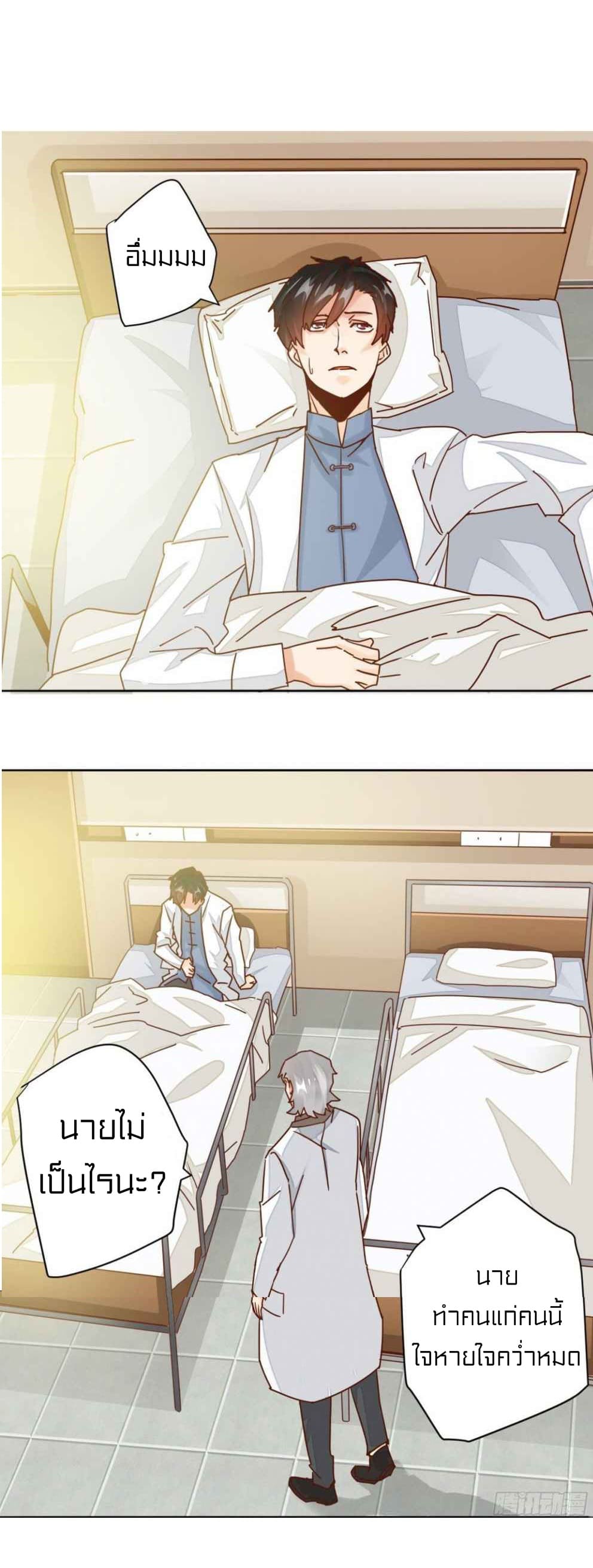 Metropolitan Super Doctor ตอนที่ 4 หน้า 3