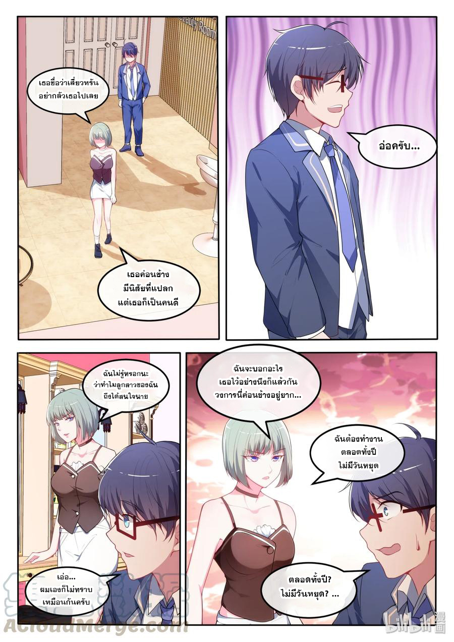 โครตเกรียน เซียนฮาเร็ม ตอนที่ 25 หน้า 6