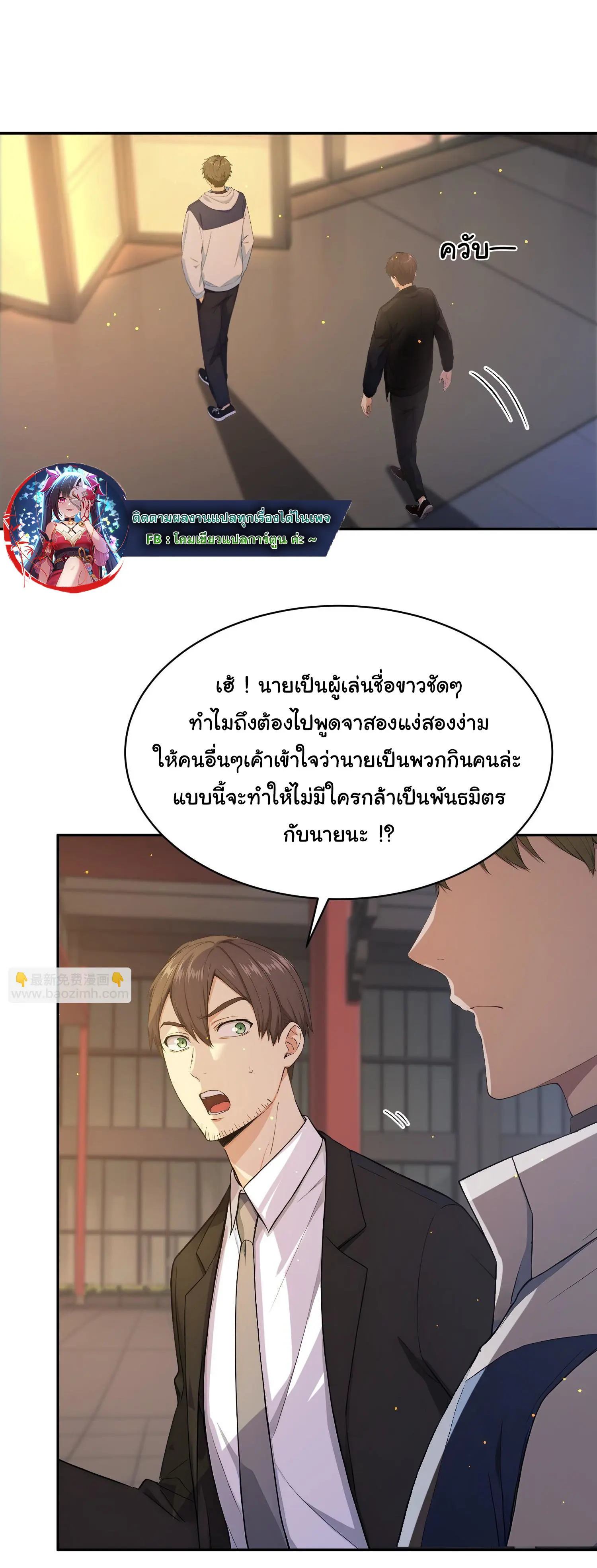 ผู้เล่นมหาเฮงฝ่าปริศนาดันเจี้ยน ( The Billion Luck Player ) ตอนที่ 12 หน้า 7