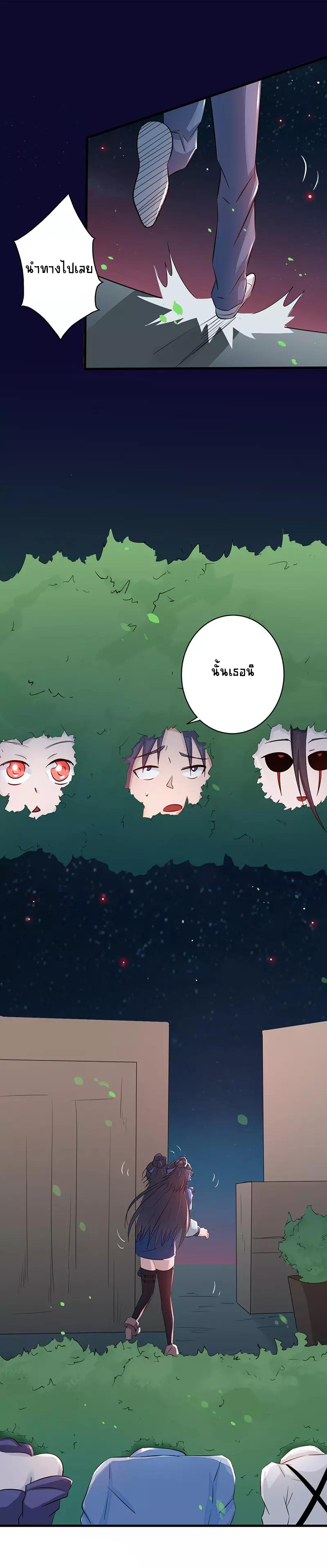 Abrí las puertas de el infierno ข้าเปิดแดนยมโลก ตอนที่ 45 หน้า 12
