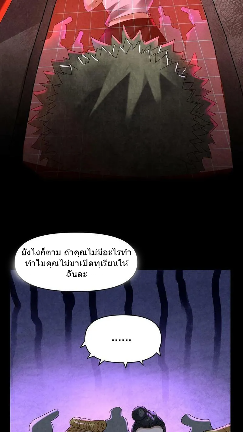 Overly Ferocious of Being Cautious ตอนที่ 82 หน้า 10