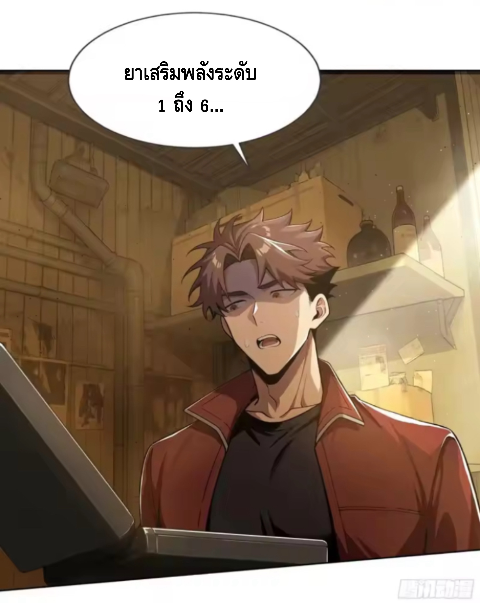 พ่อค้าเถื่อนแห่งวันสิ้นโลก ตอนที่ 15 หน้า 31