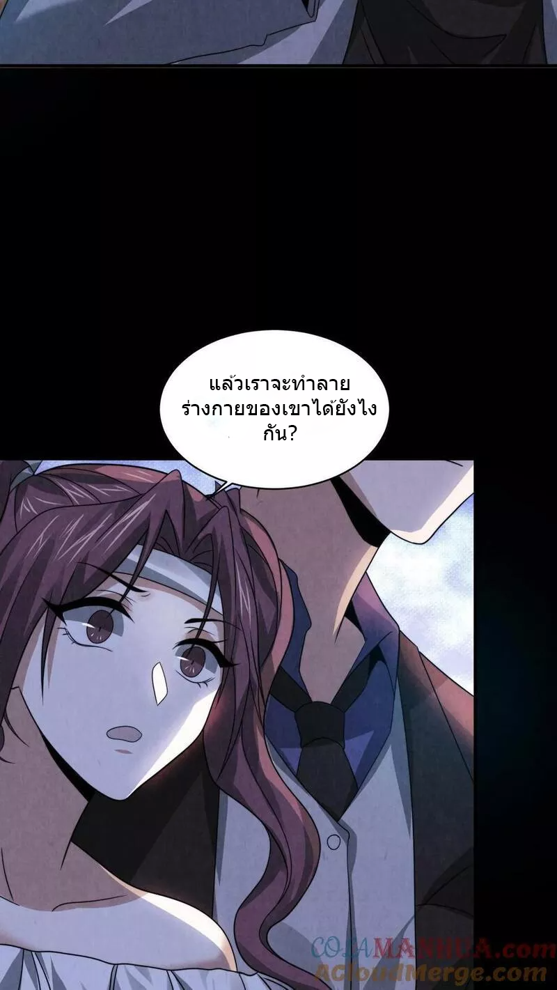 Overly Ferocious of Being Cautious ตอนที่ 37 หน้า 21