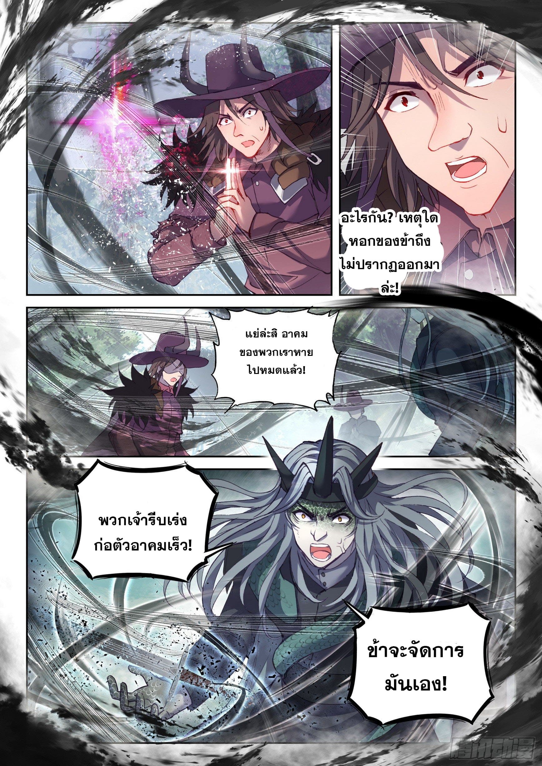 Wu Dong Qian Kun (ทันจีน) ตอนที่ 48 หน้า 5