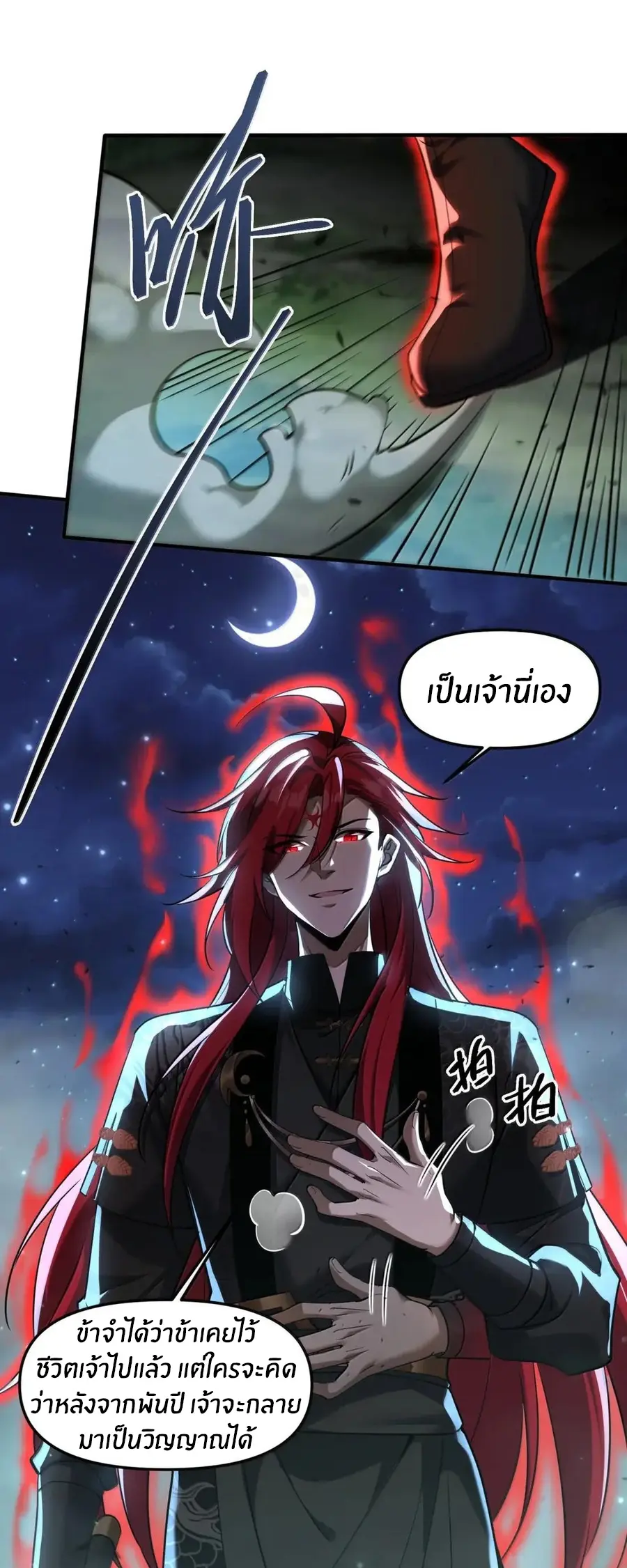During the live broadcast, I proposed to the female ghost - she really agreed?! ตอนที่ 100 หน้า 23
