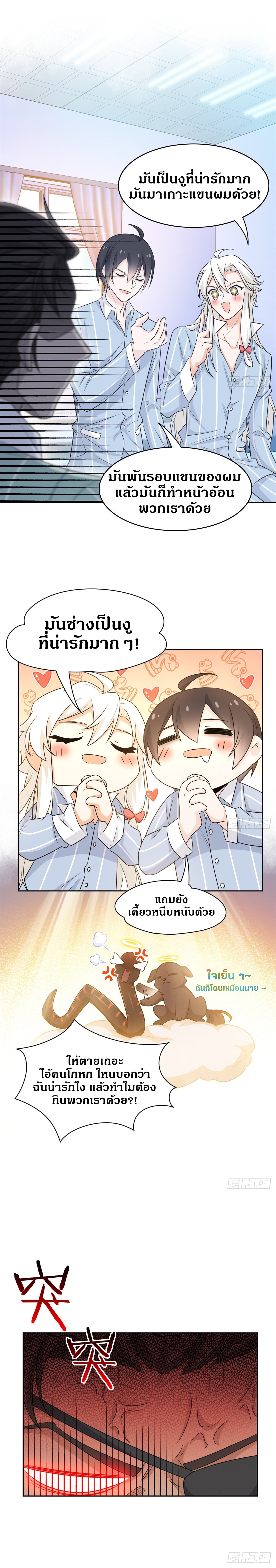 ชายผู้แข็งแกร่งที่ออกมาจากโรงพยาบาลจิตเวช ตอนที่ 34 หน้า 3