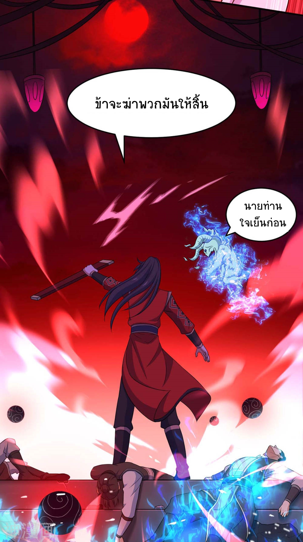 การกลับมาของจักพรรดิ์ ตอนที่ 126 หน้า 4
